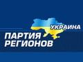 Партия регионов теряет поддержку на Юго-Востоке и в Крыму