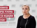 РАЗУМНАЯ СИЛА: Медицинская реформа нарушает конституционные права украинцев (ВИДЕО)