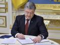 Порошенко подписал закон о трансплантации органов 