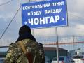 Пограничники РФ ликвидируют свои посты на границе с Крымом 