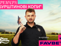 FAVBET розвиває український кінематограф