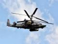Поблизу Миколаєва знищили російський гелікоптер Ка-52