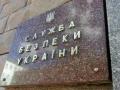 Бывшему начальнику Государственной исполнительной службы АР Крым сообщено о подозрении - СБУ