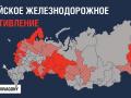 "Більше 30% території Росії": російські рейкові партизани поділилися картою опору