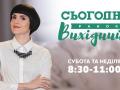 На канале «Украина 24» состоится премьера утреннего шоу «Сегодня. Утро. Выходной»