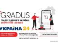 Медиа Группа Украина и исследовательская компания Gradus Research запускают проект «Градус здоровья Украины. Обратная связь»