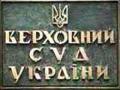 15 судей Верховного суда заявили об отставке