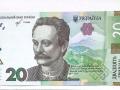 В Украине ввели в обращение новые 20 гривен 