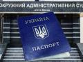 Родители 16-летней киевлянки судятся с ГМС, требуя выдать паспорт старого образца 