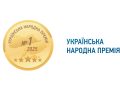 «Українська народна премія – 2025»: національний репутаційний рейтинг довіри