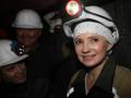 Шахтеры выступили в поддержку Тимошенко