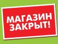 Почему в Украине закрываются продуктовые магазины 