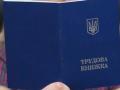 Оцифрування трудових книжок: у Пенсійному фонді зробили заяву