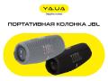 Портативная колонка JBL: чистый звук без границ!