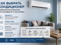 Кондиционер без переплаты: какие характеристики действительно влияют на комфорт и расходы