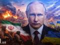 Війна в Ірані може стати пасткою для Путіна: експерт розкрив неочікувані наслідки для України