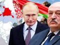Чи наважиться Білорусь на війну проти України?: що задумали Лукашенко та Путін