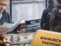 Банківську таємницю "обнулять"?: в Україні хочуть створити реєстр рахунків