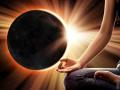 Сонячне затемнення 17 лютого відкриває "вікно намірів": які ритуали і медитації радять практикувати цього дня