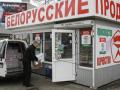 Белорусские продукты могут быть загрязнены радиацией - Бессмертный