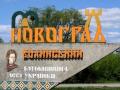 У Новограді-Волинському депутати проголосували за повернення місту історичної назви