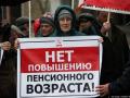 В РФ проходят акции против повышения пенсионного возраста