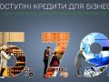 Дешевые кредиты в Украине: что нужно для получения