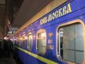 В РФ задержали пассажирский поезд Москва-Киев
