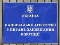 НАЗК відкрило доступ до реєстру корупціонерів, але не всі дані відображатимуться