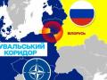 Сувальський коридор під загрозою: що станеться, якщо Росія атакує Литву