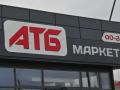 Продуктові гіганти України: хто стоїть за АТБ, Сільпо, Novus і Varus