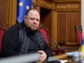 "Жодних зарплат по 3–4 мільйони": Стефанчук пропонує зрізати наддоходи чиновників у "бюджеті війни" на 2027 рік
