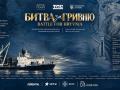 14 жовтня - Спеціальний закритий показ документального фільму «Битва за гривню», присвячений 30-річчю запровадження гривні 