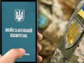 Паперові військові квитки скасовують: що тепер показувати в ТЦК
