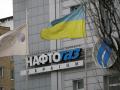 Нафтогаз подал новый иск против Газпрома на $12 млрд