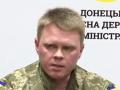 Донецкую область возглавит генерал СБУ