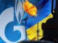 Нафтогаз заплатил Газпрому часть долга и хочет установить временную цену