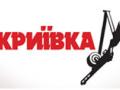 «Регионал» требует закрытия ресторана «Криївка»
