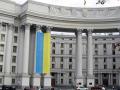 Немыря: МИД Украины превратился в агитационный орган правящего режима