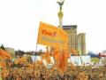 В день памяти «оранжевой революции» власти посоветовали «не напрягаться»