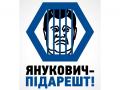 Правоохранители обещают Януковичу «теплый прием», если он посмеет вернуться в Украину