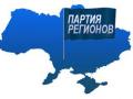  Региональная неожиданность: почему персоны двух последних губернаторов выбиваются из основной стратегии назначений Януковича 
