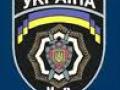 Украинской милиции предложили еще одно название