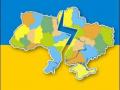Две Украины: готова ли нынешняя власть к разделу страны 