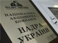 «Надра Украины» сократят количество дочерних предприятий