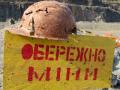 Полное завершение разминирования на Донбассе займет не менее 25 лет, - Резников
