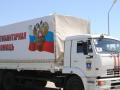 Россия начала формировать очередной "гумконвой" для Донбасса