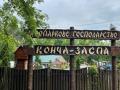 Кончу-Заспу та півостров Бирючий відкриють для відпочинку українців, - ОП