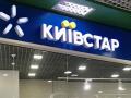 Є декілька сценаріїв. В "Київстар" розповіли, коли відновлять зв'язок