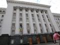 В Офісі президента представили рекомендації щодо гарантій безпеки для України